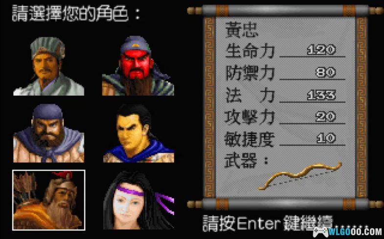 PC三国志蜀汉英雄传 DOSBox集成版 典藏包｜支持Win10/11 蜀汉英雄传之霸业-图片3