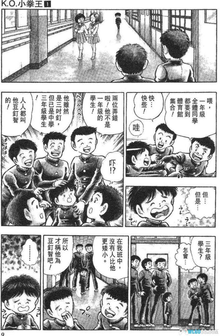 漫画  小豆子拳王[全6卷]  高清MOBI格式 童年回忆-图片5