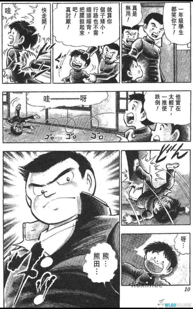 漫画  小豆子拳王[全6卷]  高清MOBI格式 童年回忆-图片6