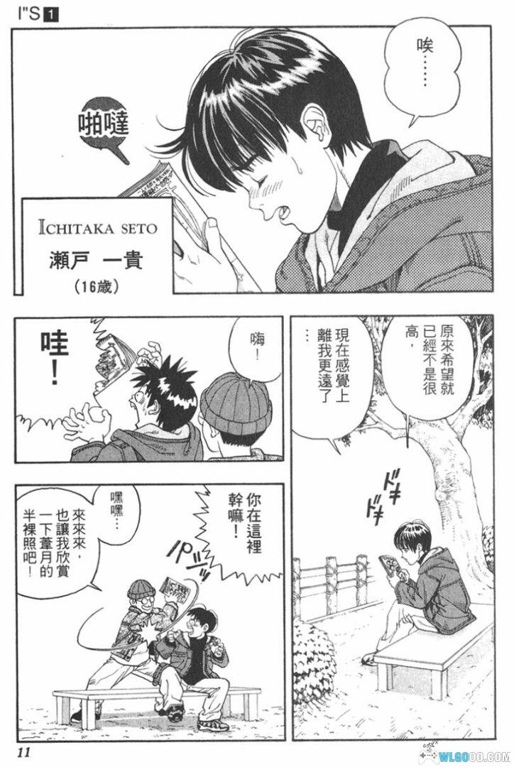 漫画 桂正和 IS/I"S[15卷全] 港台双版 PDF+JPG｜向往的初春之恋-图片3