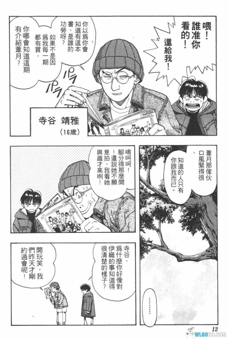 漫画 桂正和 IS/I"S[15卷全] 港台双版 PDF+JPG｜向往的初春之恋-图片4