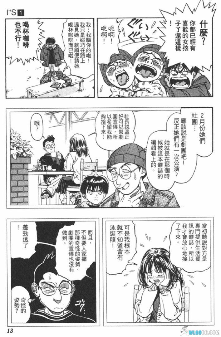 漫画 桂正和 IS/I"S[15卷全] 港台双版 PDF+JPG｜向往的初春之恋-图片5