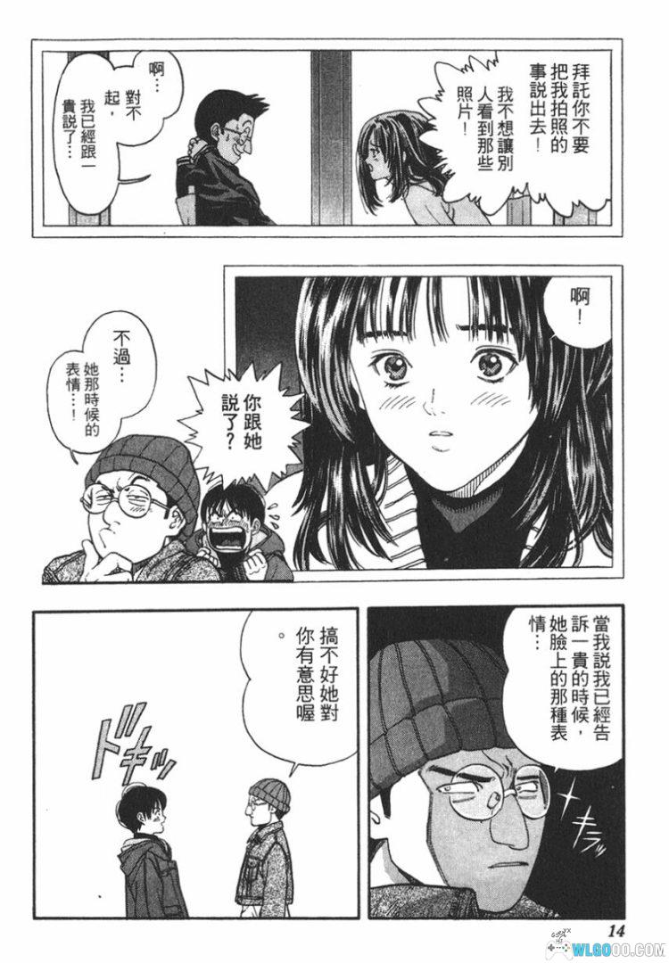 漫画 桂正和 IS/I"S[15卷全] 港台双版 PDF+JPG｜向往的初春之恋-图片6