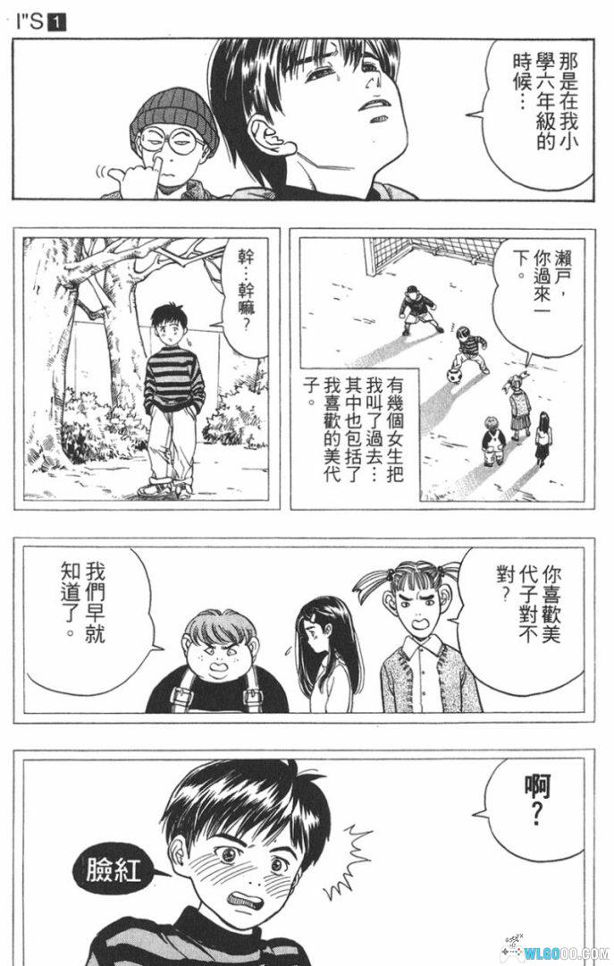 漫画 桂正和 IS/I"S[15卷全] 港台双版 PDF+JPG｜向往的初春之恋-图片9