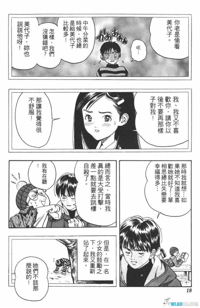 漫画 桂正和 IS/I"S[15卷全] 港台双版 PDF+JPG｜向往的初春之恋-图片10