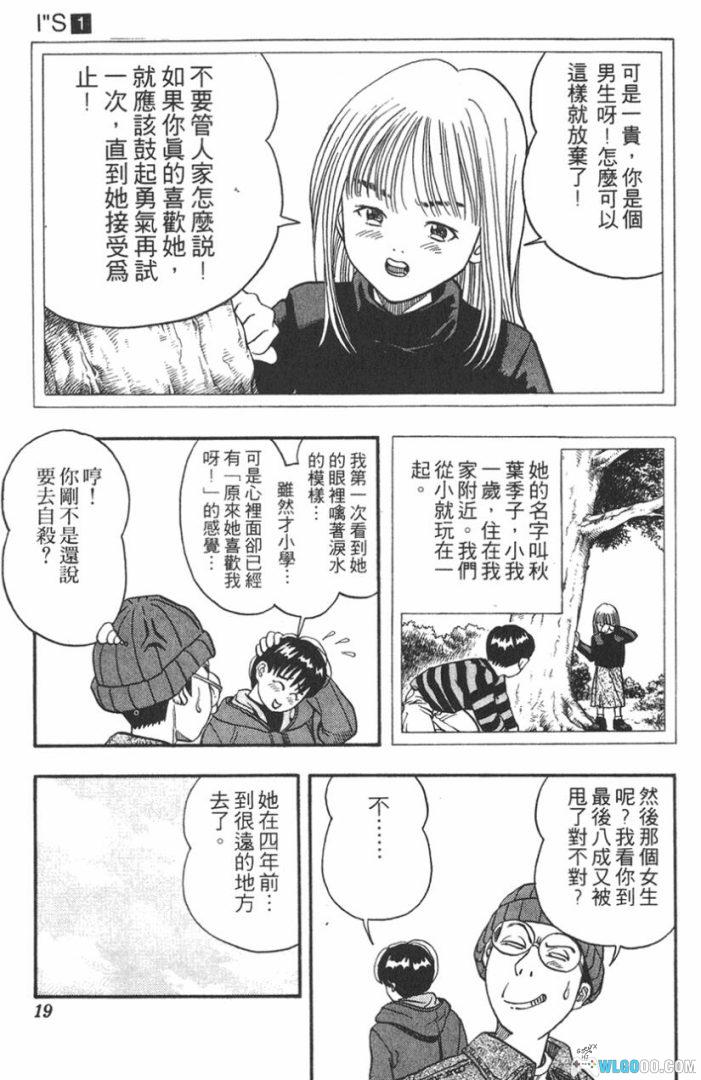 漫画 桂正和 IS/I"S[15卷全] 港台双版 PDF+JPG｜向往的初春之恋-图片11