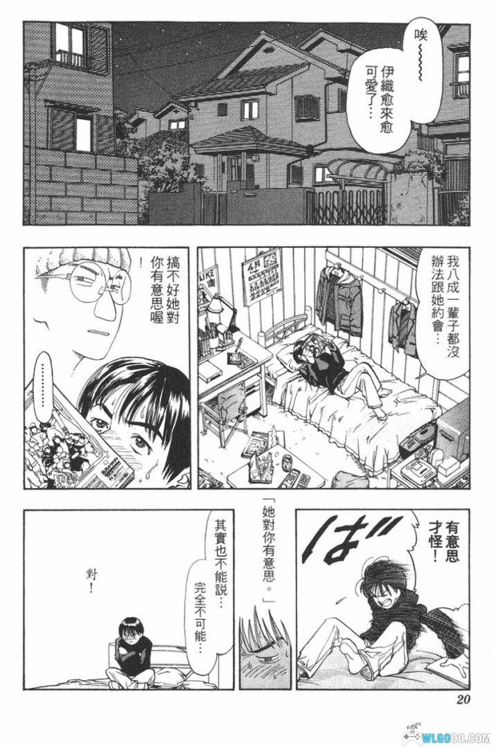 漫画 桂正和 IS/I"S[15卷全] 港台双版 PDF+JPG｜向往的初春之恋-图片12