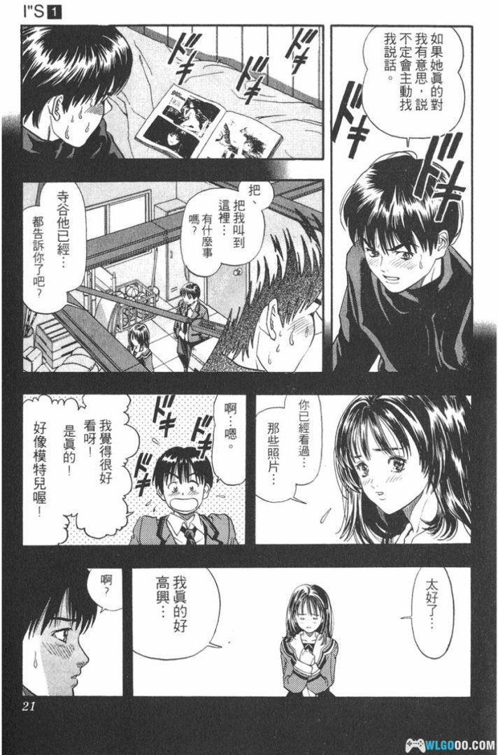 漫画 桂正和 IS/I"S[15卷全] 港台双版 PDF+JPG｜向往的初春之恋-图片13
