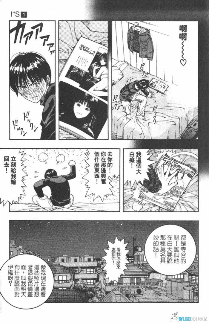 漫画 桂正和 IS/I"S[15卷全] 港台双版 PDF+JPG｜向往的初春之恋-图片15