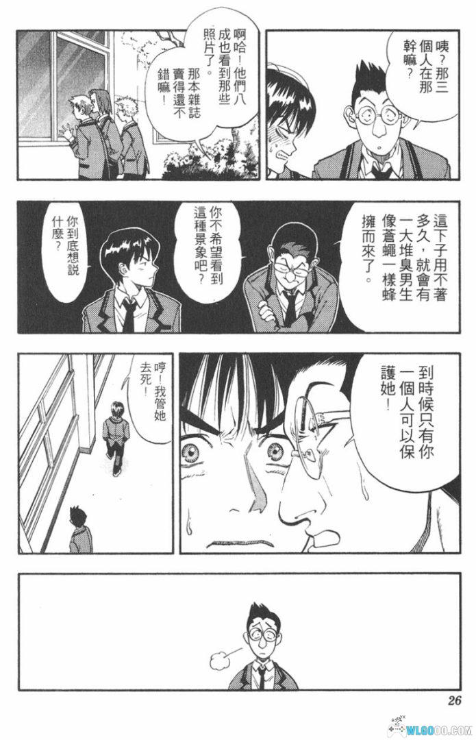 漫画 桂正和 IS/I"S[15卷全] 港台双版 PDF+JPG｜向往的初春之恋-图片18