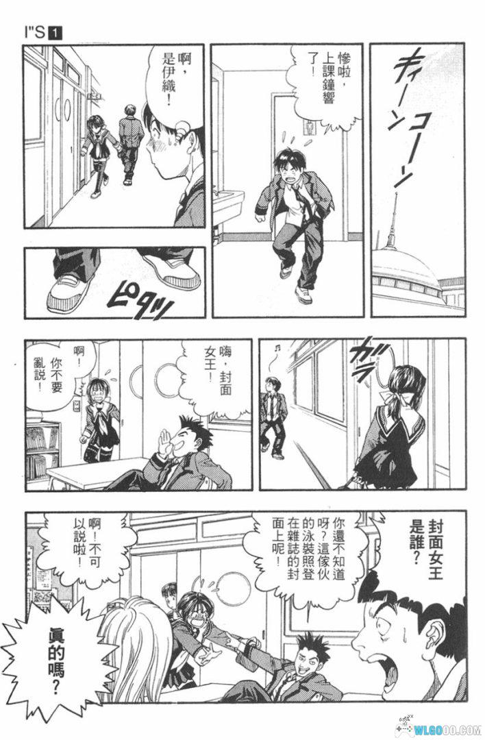 漫画 桂正和 IS/I"S[15卷全] 港台双版 PDF+JPG｜向往的初春之恋-图片19