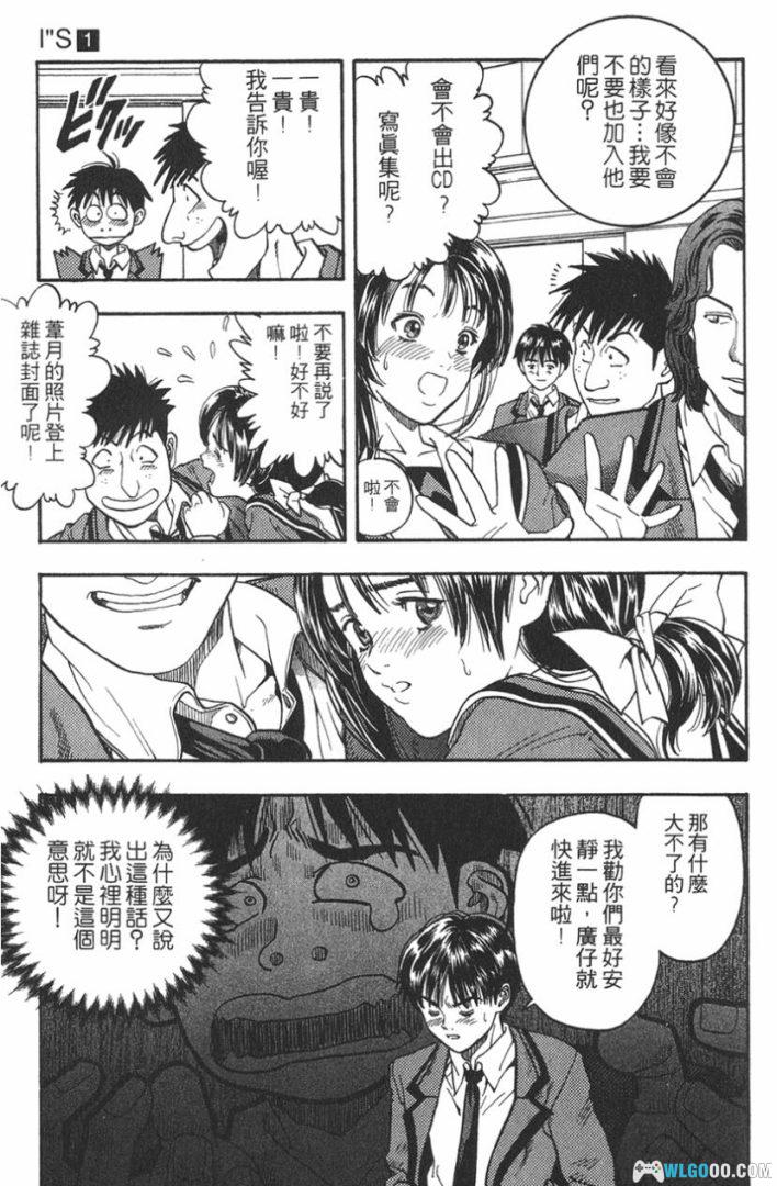 漫画 桂正和 IS/I"S[15卷全] 港台双版 PDF+JPG｜向往的初春之恋-图片21