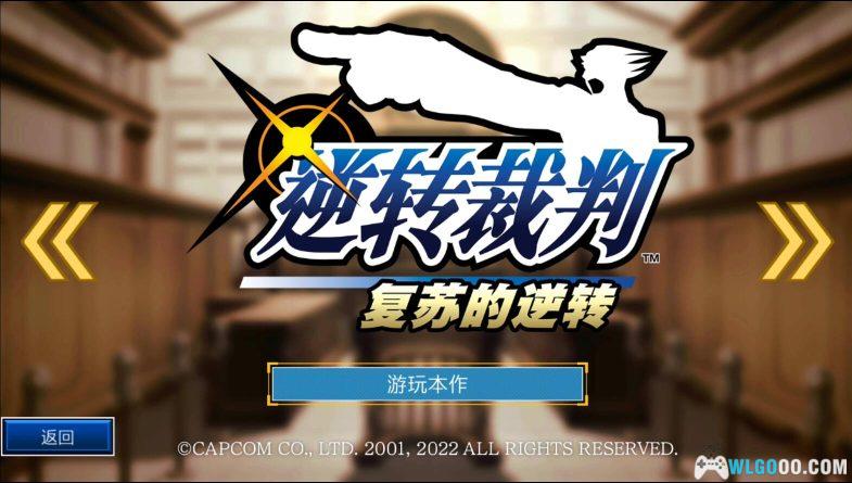 安卓 逆转裁判123:成步堂精选集 典藏包|附攻略+原声OST 高清完整的三部曲-图片2