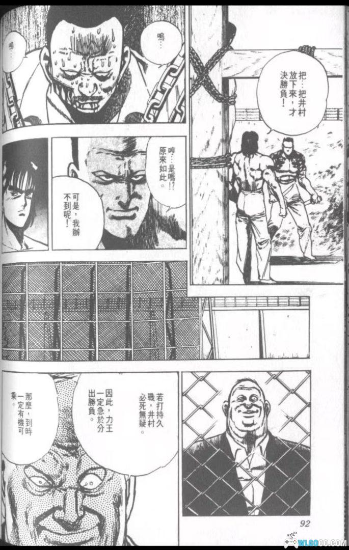 漫画 力王[全9卷] 高清MOBI+JPG图包 青年暴力格斗漫画-图片7