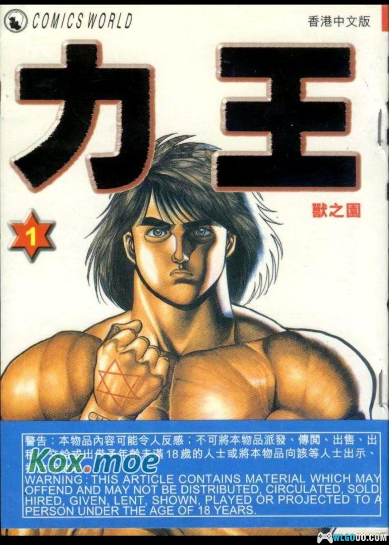 漫画 力王[全9卷] 高清MOBI+JPG图包 青年暴力格斗漫画-图片1