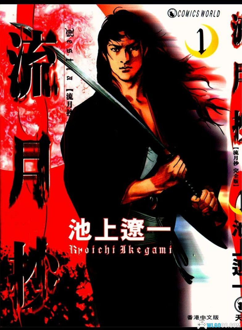 漫画 流月抄[全4卷] 超清图片+超清MOBI双格式｜全网最佳双版本 画风顶尖的青年漫画-图片1