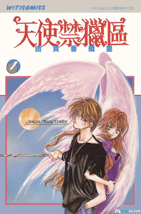 漫画  天使禁猎区[全20卷] 超清图包｜人界天界魔界新纪元-图片1