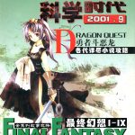 杂志:电子游戏与电脑游戏白金收藏纪念版200109