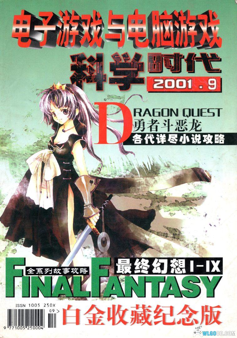 杂志：电子游戏与电脑游戏白金收藏纪念版200109-图片1