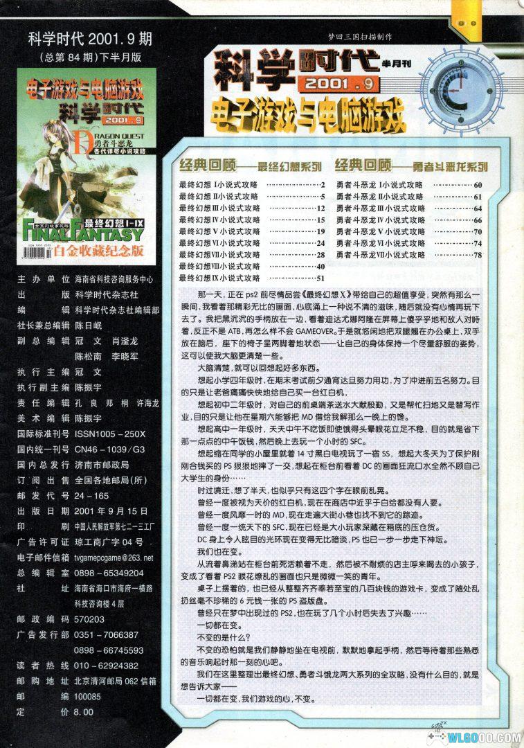 杂志：电子游戏与电脑游戏白金收藏纪念版200109-图片2