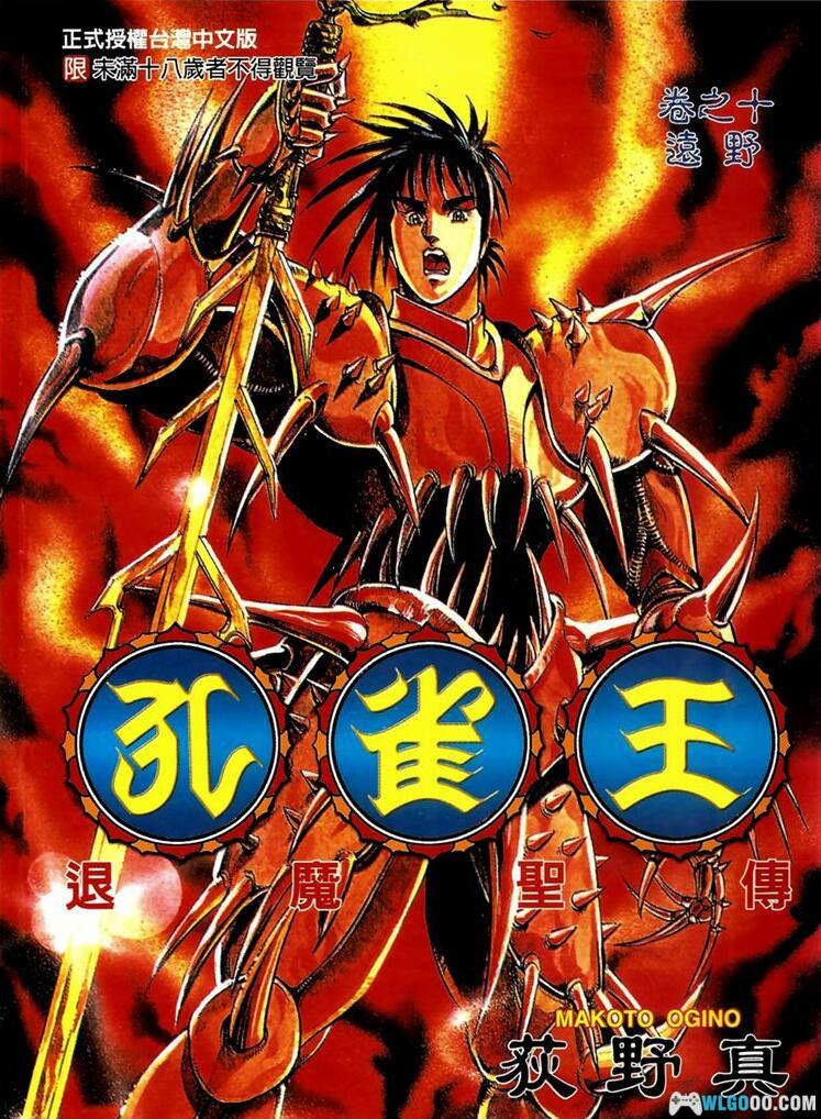 漫画  孔雀王退魔圣传[全11卷] 超清MOBI 青年向神话漫画第二部-图片1