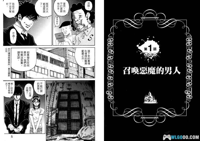 漫画 召唤恶魔[全16卷] 超清JPG图包｜恶魔跟侦探玩躲猫猫，笑料不断-图片3
