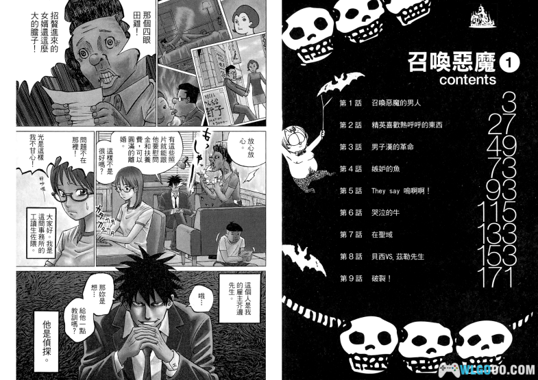 漫画 召唤恶魔[全16卷] 超清JPG图包｜恶魔跟侦探玩躲猫猫，笑料不断-图片2