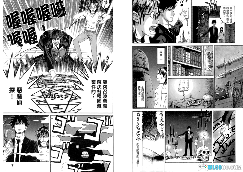 漫画 召唤恶魔[全16卷] 超清JPG图包｜恶魔跟侦探玩躲猫猫，笑料不断-图片4