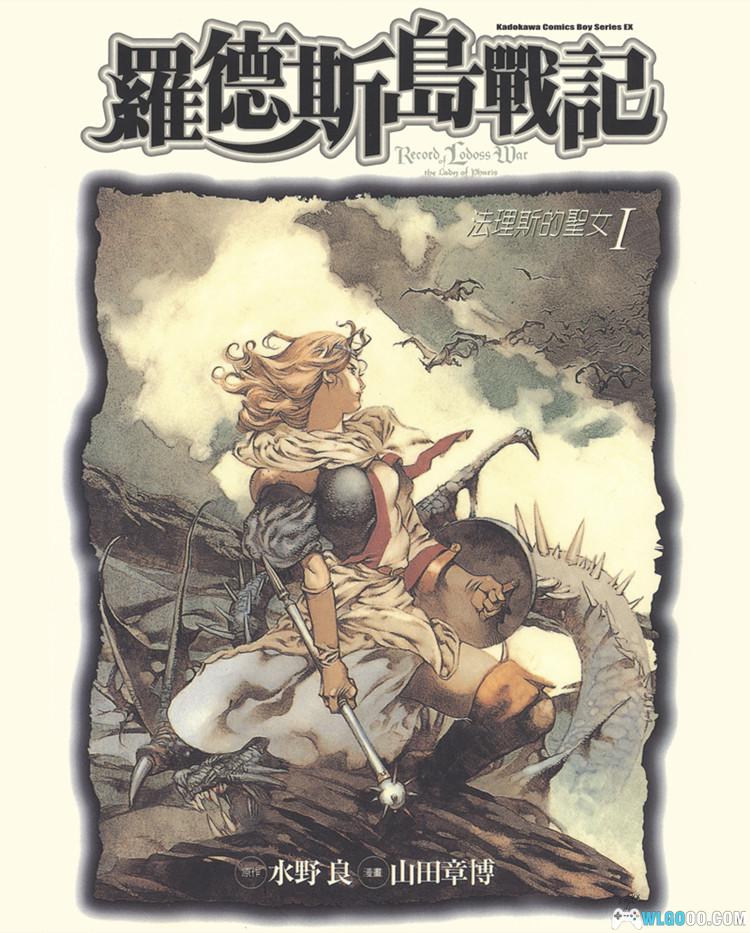 漫画 罗德岛/罗德斯岛战记 5部全集+插画 JPG格式下载｜剑与魔法，骑士和精灵！-图片11