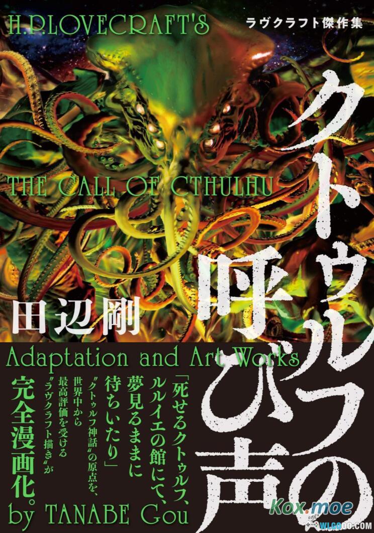 漫画  洛夫克拉夫特杰作集Ⅰ[全四卷] 超清MOBI 克苏鲁小说完美的漫画呈现-图片1