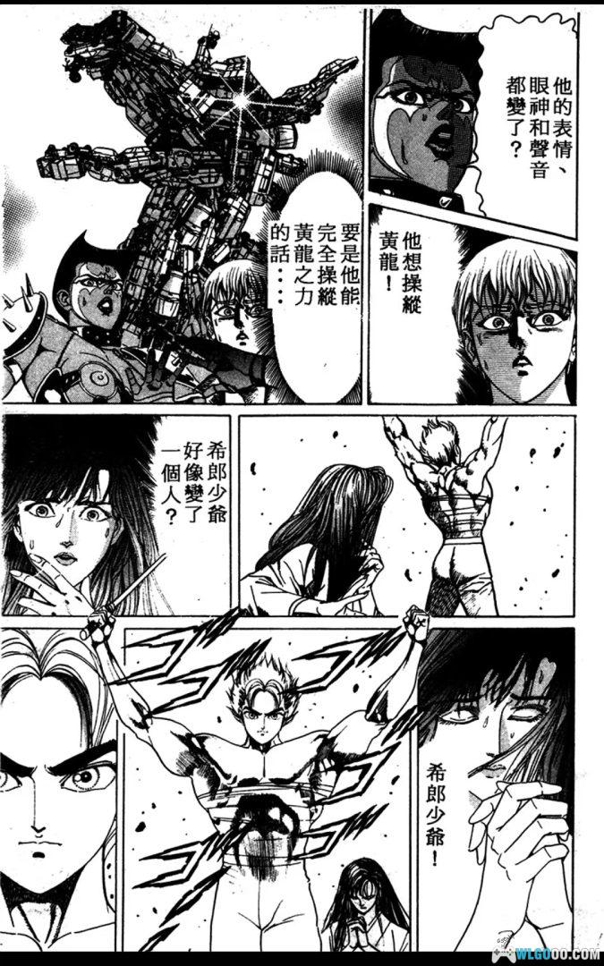 漫画 黄龙之耳[全13卷全] 高清MOBI 井上纪良成名作-图片8