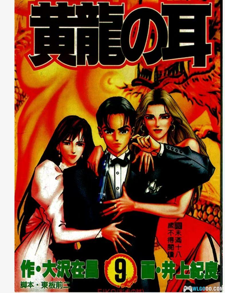 漫画 黄龙之耳[全13卷全] 高清MOBI 井上纪良成名作-图片1