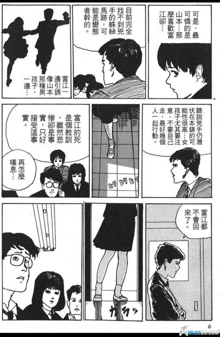 漫画 伊藤润二 恐怖漫画精选 [全16卷] 高清MOBI 恐怖漫画中的王者-图片4
