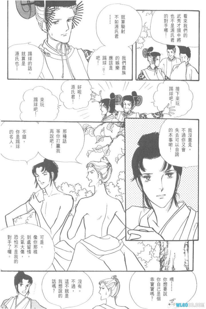 漫画 源氏物语[全13卷] 超清JPG+MOBI格式｜日本的古典言情-图片7