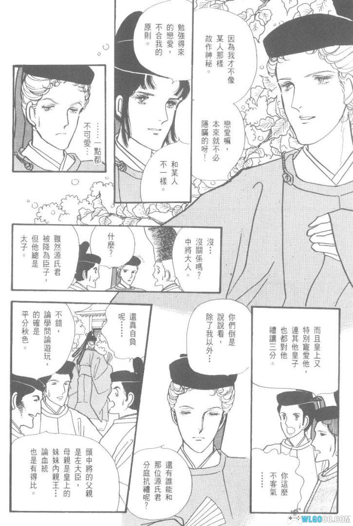 漫画 源氏物语[全13卷] 超清JPG+MOBI格式｜日本的古典言情-图片8