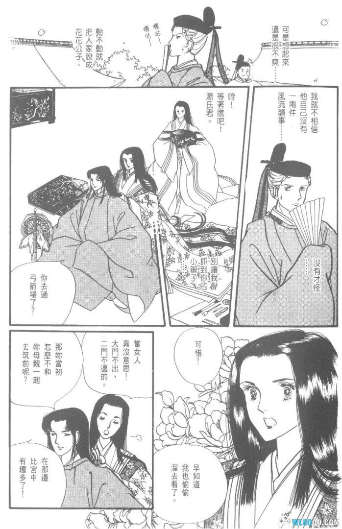 漫画 源氏物语[全13卷] 超清JPG+MOBI格式｜日本的古典言情-图片9