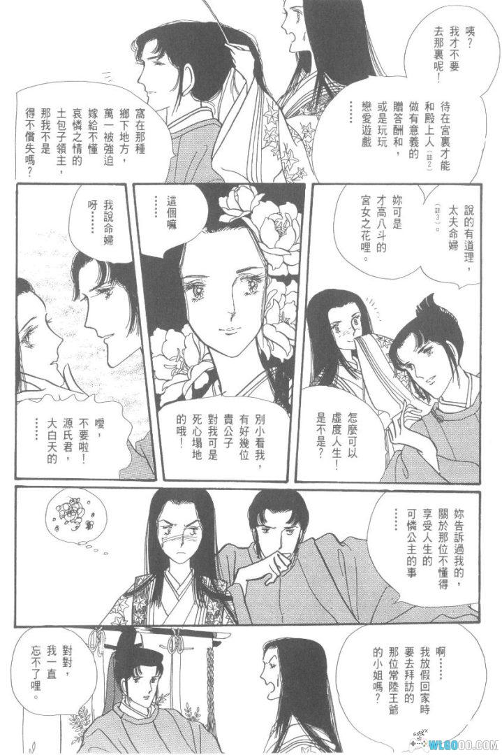 漫画 源氏物语[全13卷] 超清JPG+MOBI格式｜日本的古典言情-图片10