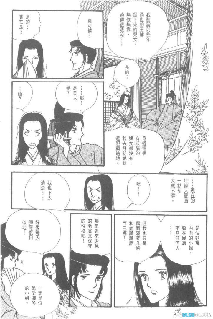 漫画 源氏物语[全13卷] 超清JPG+MOBI格式｜日本的古典言情-图片11