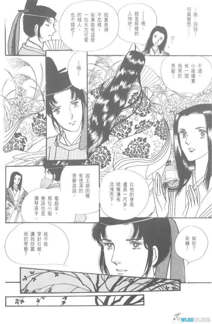 漫画 源氏物语[全13卷] 超清JPG+MOBI格式｜日本的古典言情-图片12