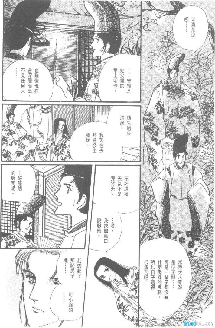 漫画 源氏物语[全13卷] 超清JPG+MOBI格式｜日本的古典言情-图片14