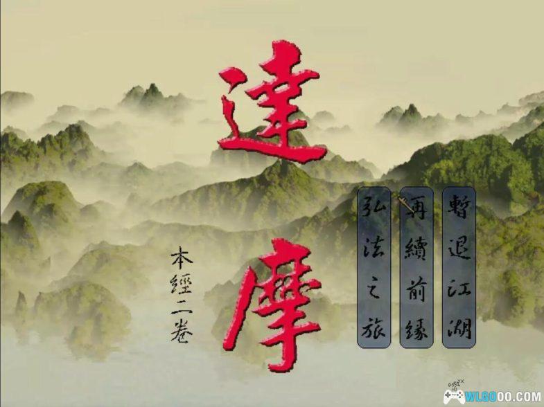 PC达摩 中文典藏包 兼容WIN10/11｜附攻略杂志 DOSBox+PCem集成版 印度来的唐玄奘-图片5