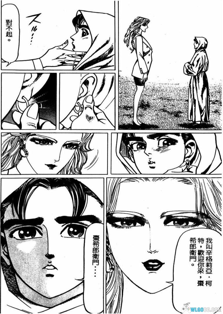 漫画 黄龙之耳[全13卷全] 高清MOBI 井上纪良成名作-图片2