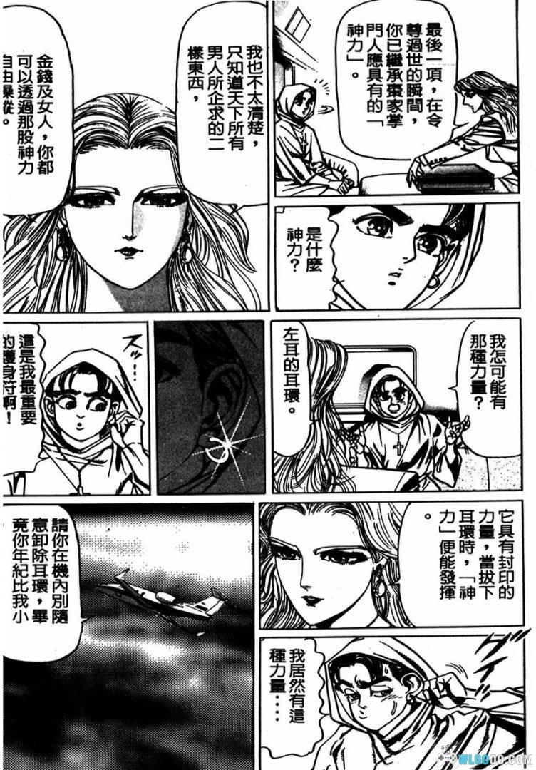 漫画 黄龙之耳[全13卷全] 高清MOBI 井上纪良成名作-图片5