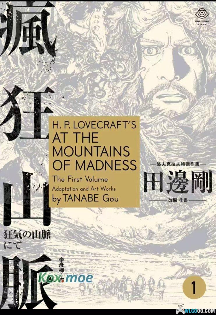漫画  洛夫克拉夫特杰作集Ⅱ疯狂山脉 [全四卷] 超清MOBI 克苏鲁漫画的最高峰-图片1