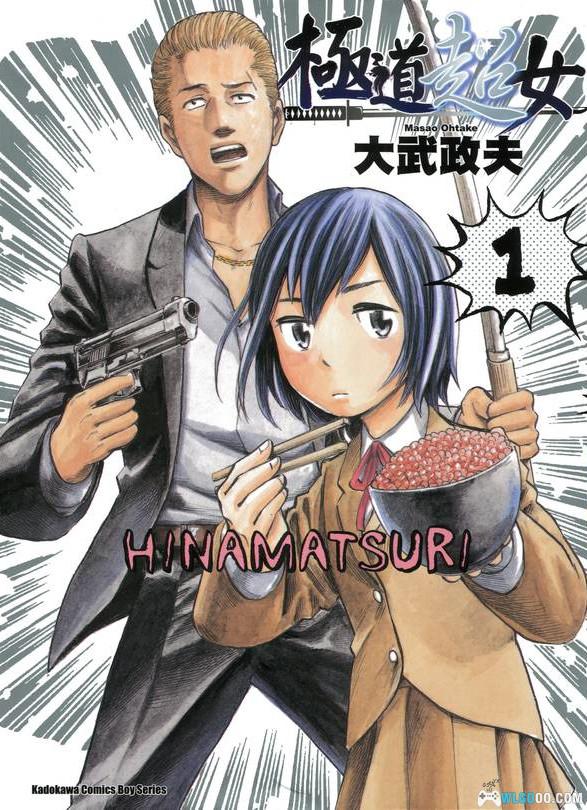 漫画 极道超女[全19卷] 超清JPG格式｜超能力少女改变新田义史的人生-图片1