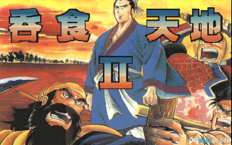 PC吞食天地2 典藏包 兼容WIN10/11|附攻略秘籍+DOSBox集成版,金磁片奖获奖作品-图片1