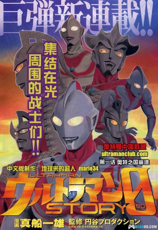 漫画 奥特曼STORY0[全93话+外传]超清PDF格式｜与TV截然不同的世界观的奥特曼-图片1