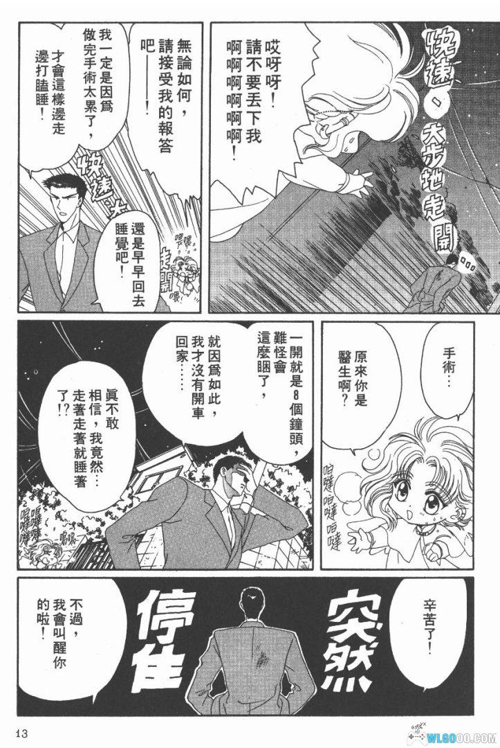 漫画 Wish[4卷全] 超清PNG图包+MOBI格式｜附原画集，CLAMP组织出品-图片9