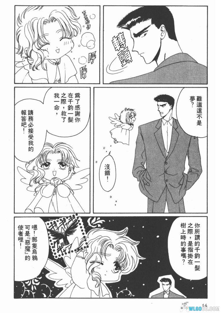 漫画 Wish[4卷全] 超清PNG图包+MOBI格式｜附原画集，CLAMP组织出品-图片10