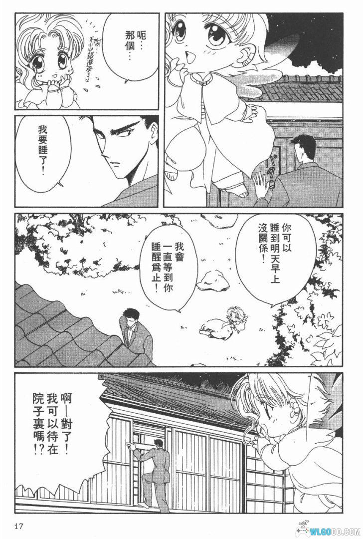 漫画 Wish[4卷全] 超清PNG图包+MOBI格式｜附原画集，CLAMP组织出品-图片13